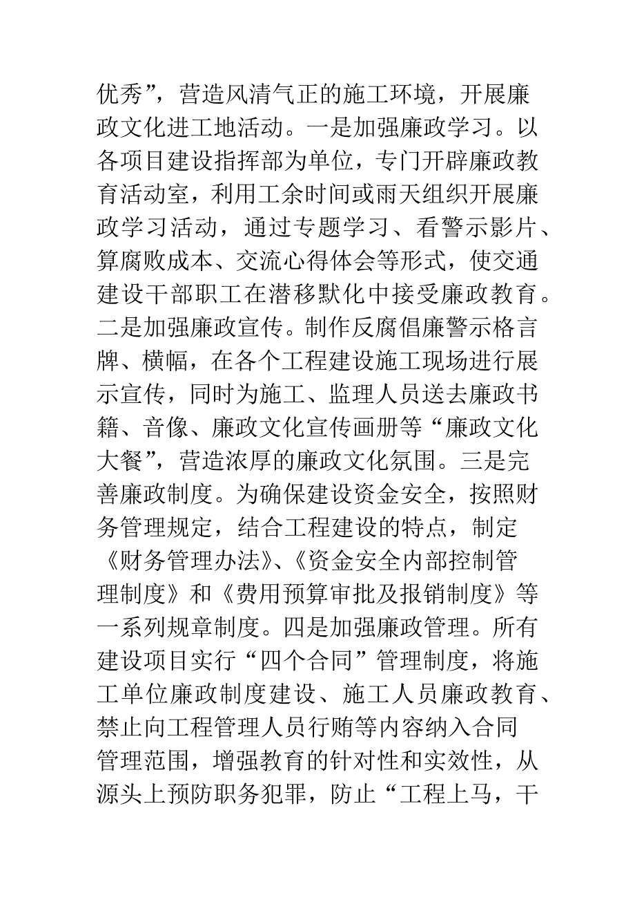 交通系统反腐倡廉教育活动通知.docx_第3页