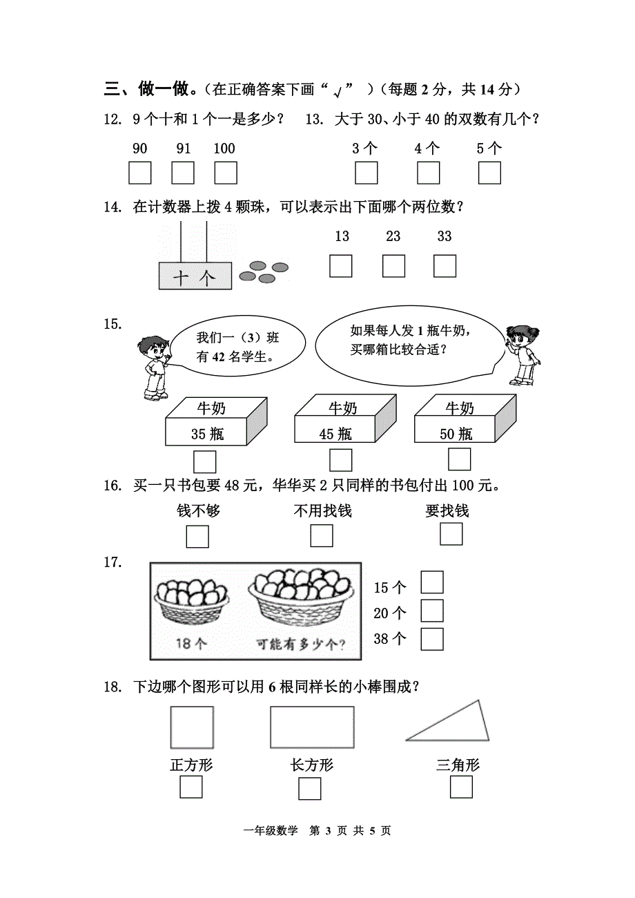 一年级数学_第3页