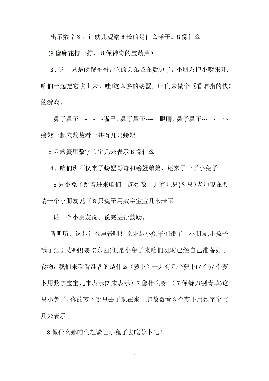 幼儿园中班数学教案小螃蟹认识8_第2页