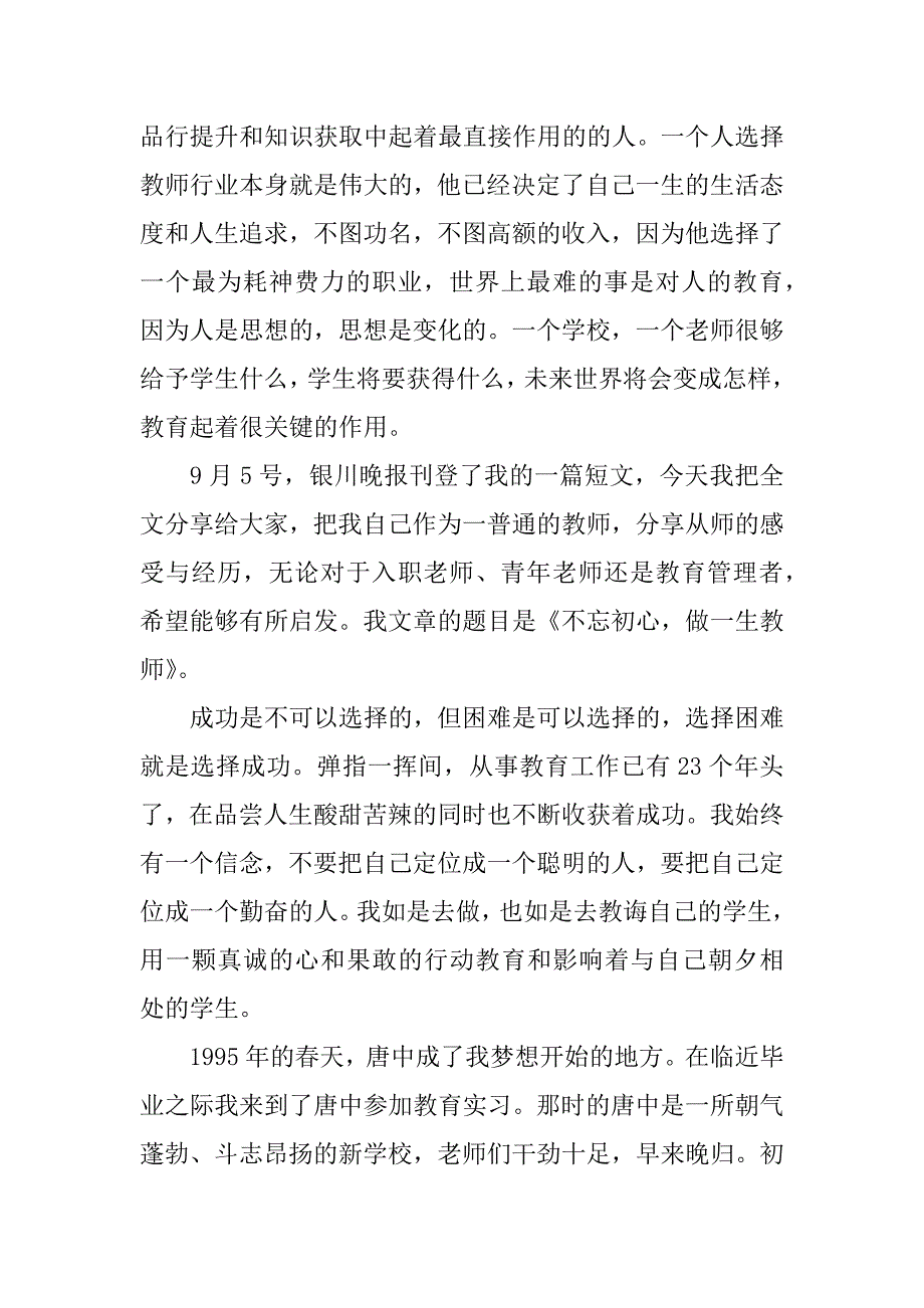 教师节教师代表事迹演讲讲话稿范文3篇(教师节学生代表讲话演讲稿)_第4页