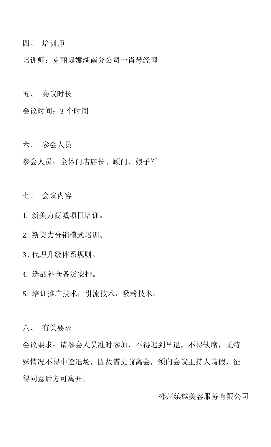 公司红头文件.docx_第2页