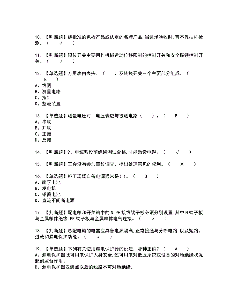 2022年建筑电工(建筑特殊工种)全真模拟试题带答案48_第2页