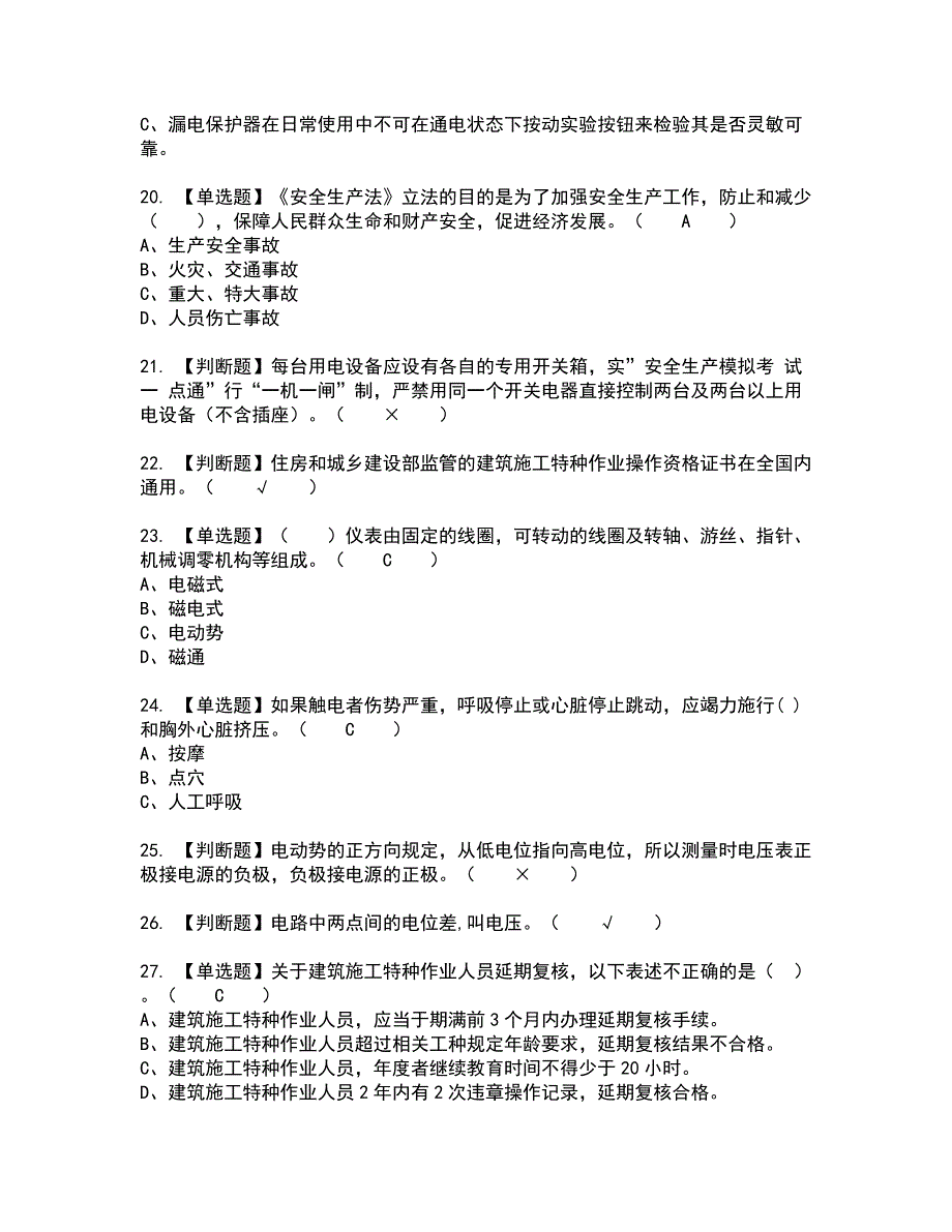 2022年建筑电工(建筑特殊工种)全真模拟试题带答案48_第3页