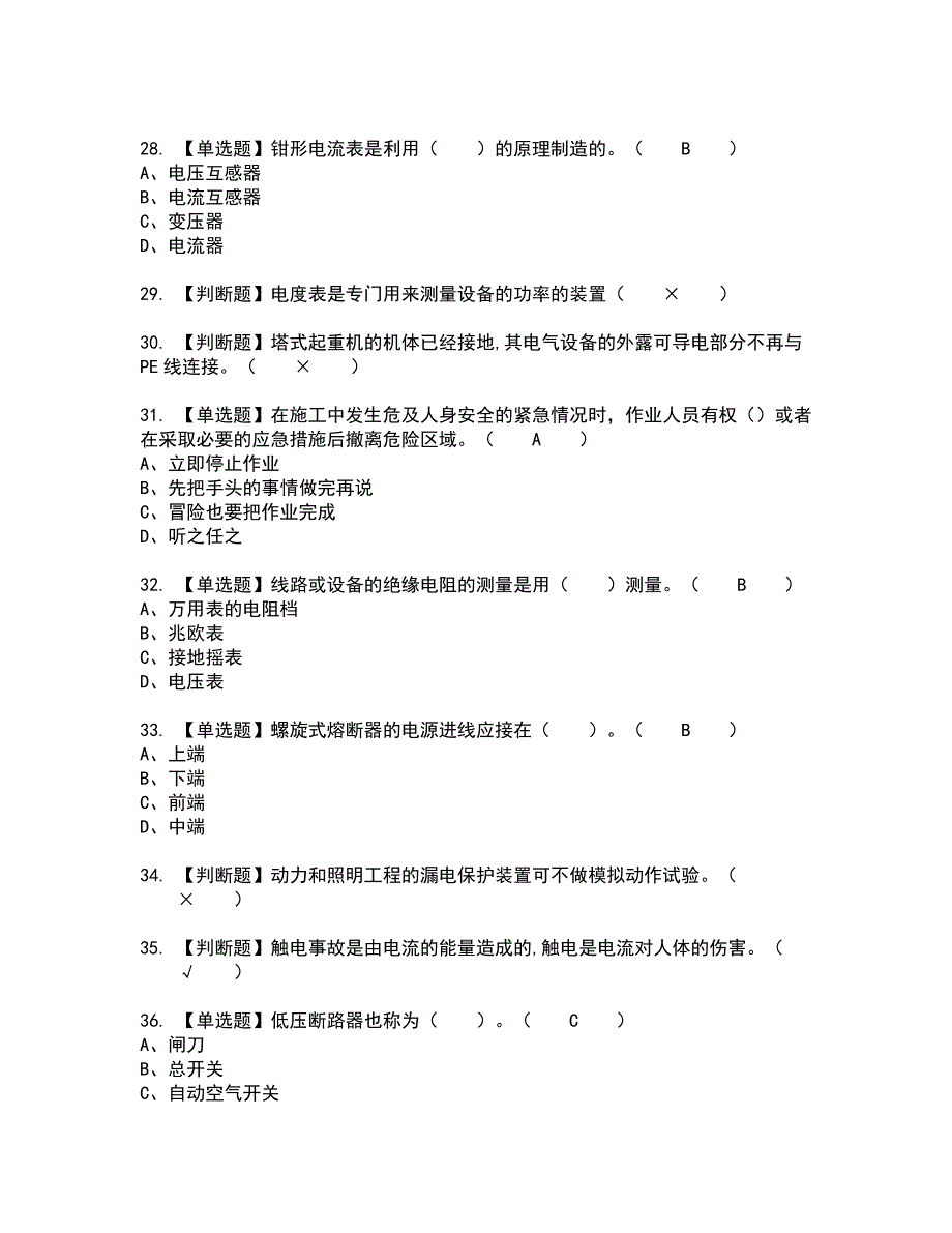 2022年建筑电工(建筑特殊工种)全真模拟试题带答案48_第4页