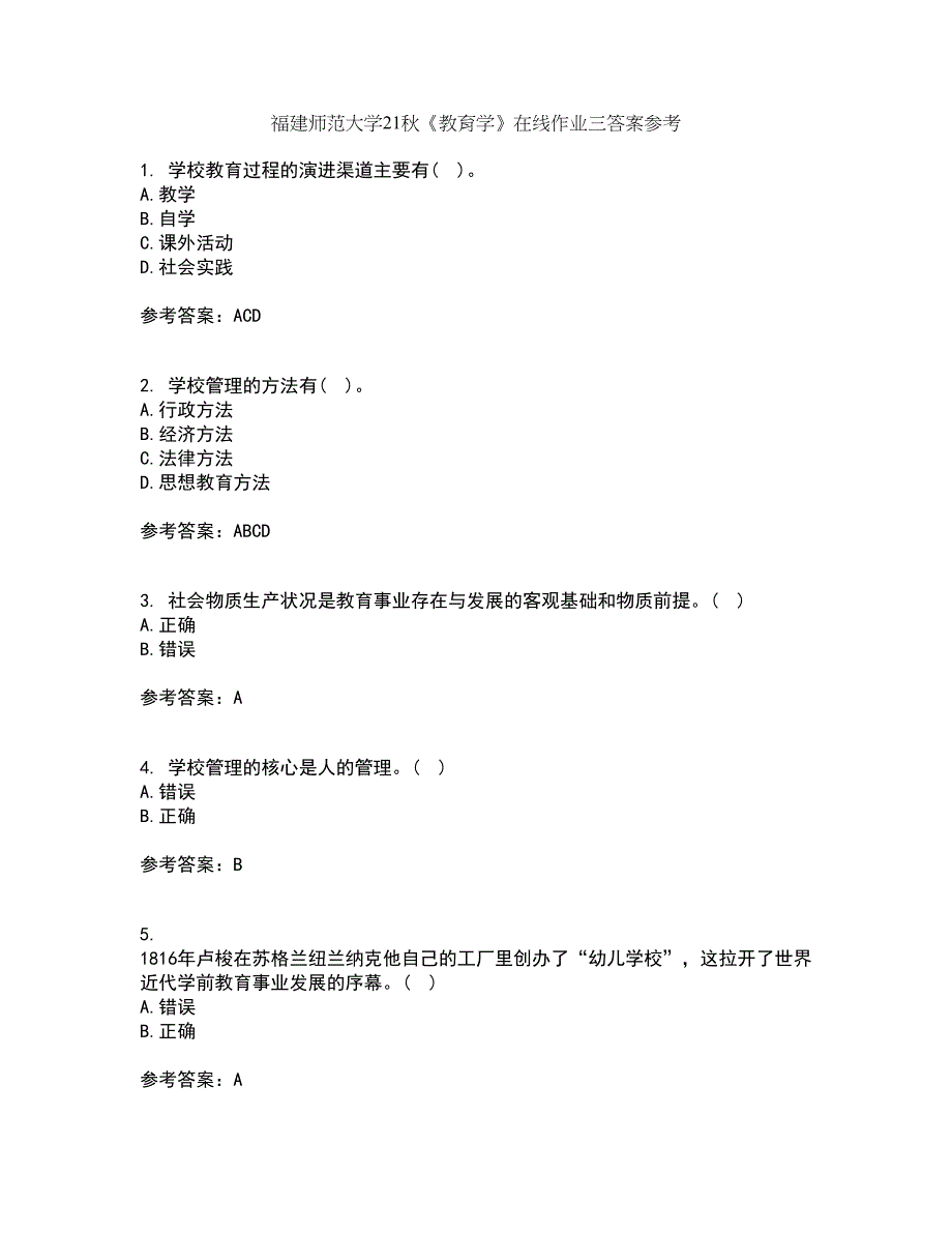 福建师范大学21秋《教育学》在线作业三答案参考63_第1页