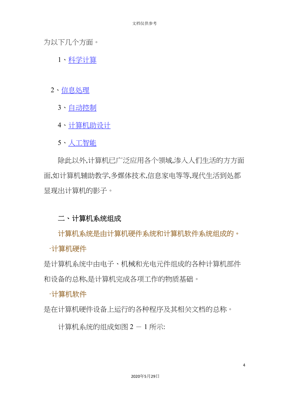 会计信息系统及其课程设计二.doc_第4页