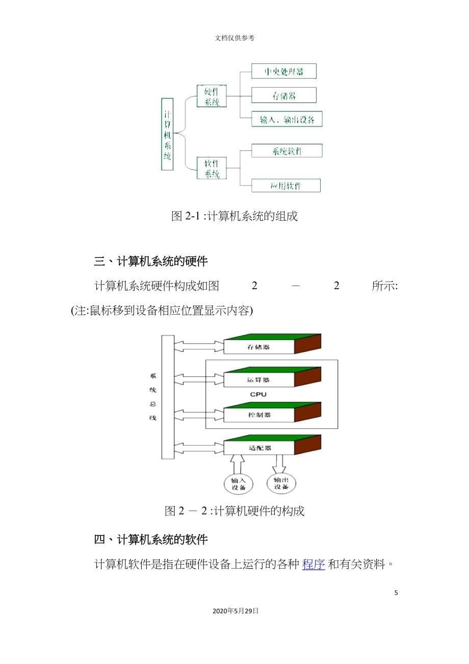 会计信息系统及其课程设计二.doc_第5页