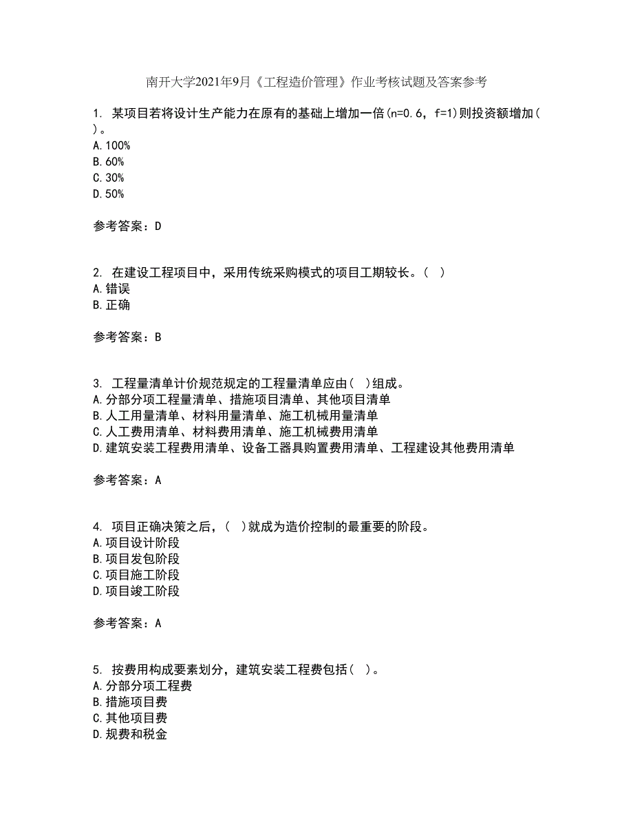 南开大学2021年9月《工程造价管理》作业考核试题及答案参考3_第1页