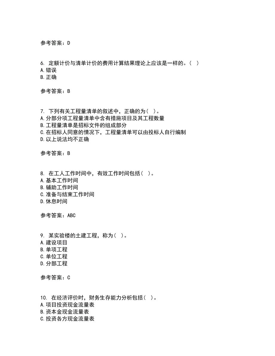 南开大学2021年9月《工程造价管理》作业考核试题及答案参考3_第2页