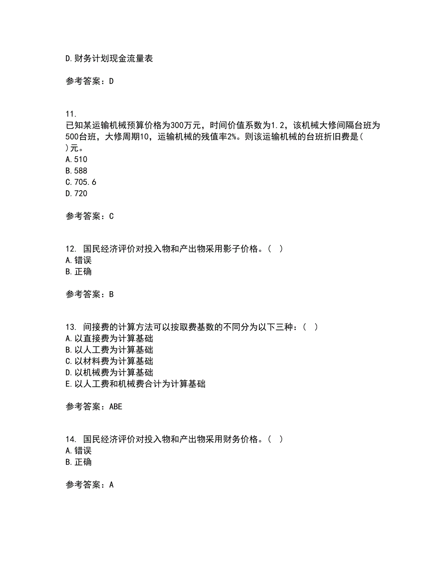 南开大学2021年9月《工程造价管理》作业考核试题及答案参考3_第3页