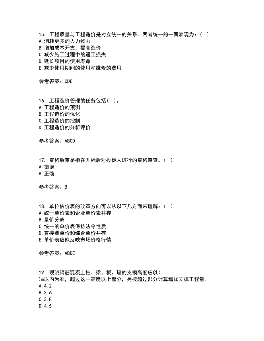 南开大学2021年9月《工程造价管理》作业考核试题及答案参考3_第4页