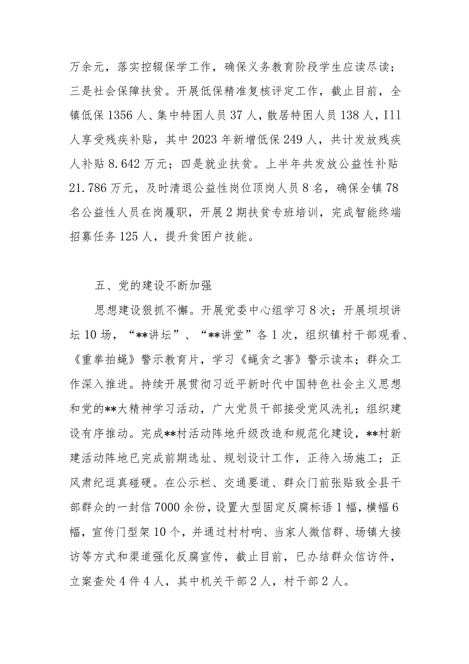 乡镇2023年上半年工作总结和下半年工作要点计划思想打算_第4页