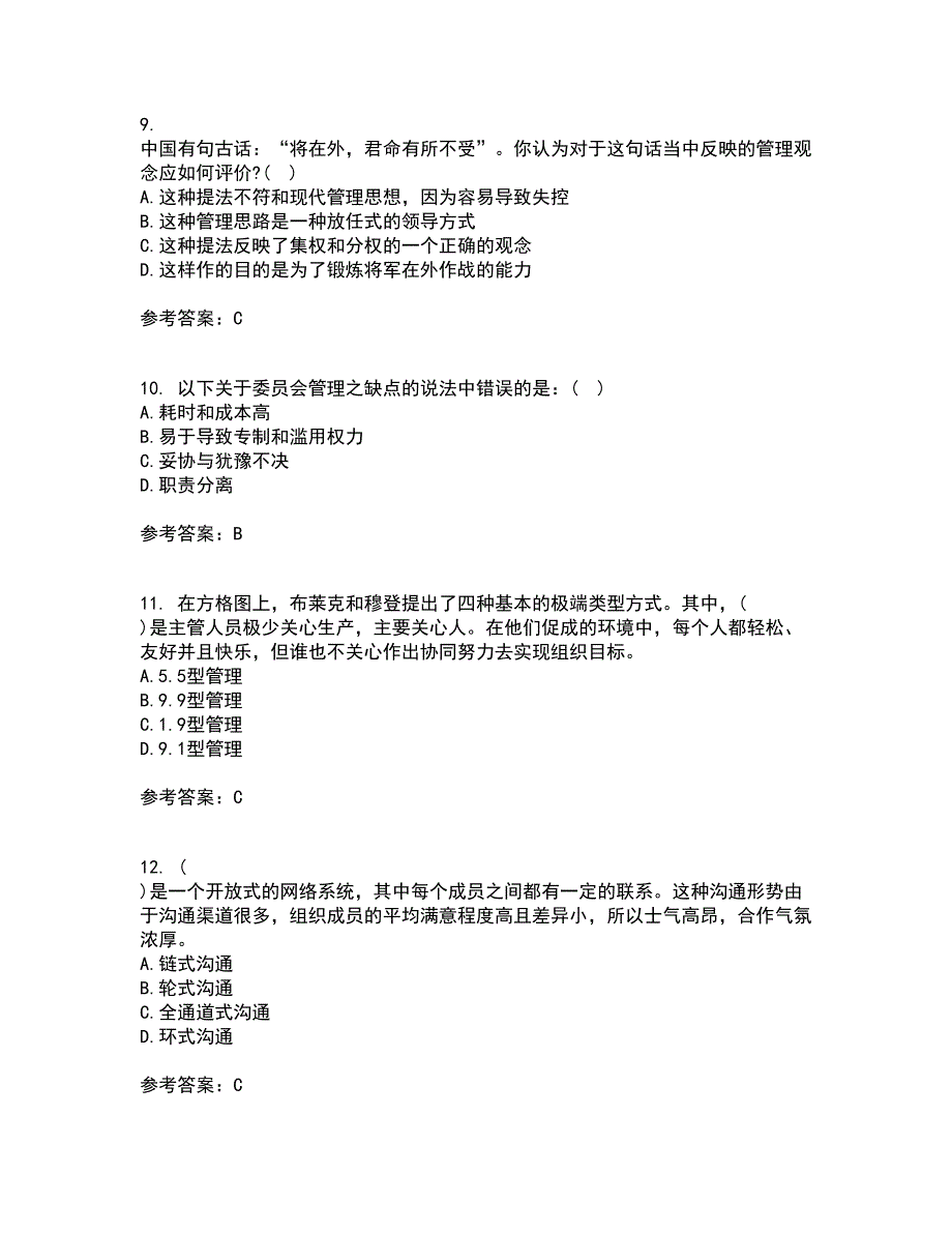 大连理工大学21春《管理学》原理离线作业1辅导答案69_第3页