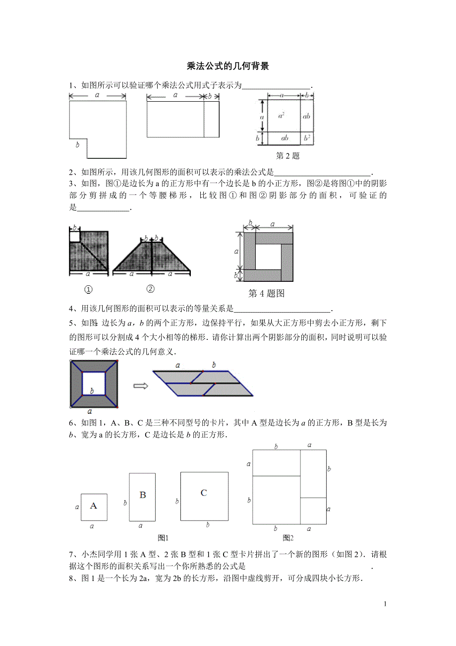 乘法公式的应用.doc_第1页