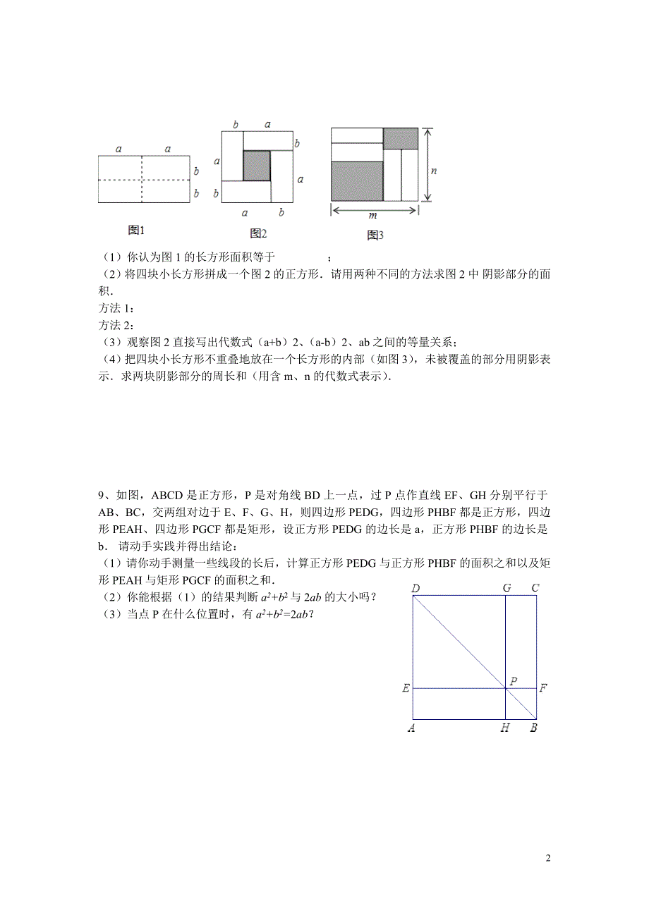 乘法公式的应用.doc_第2页