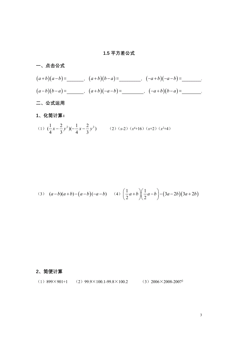 乘法公式的应用.doc_第3页