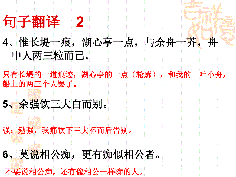 23.湖心亭看雪_第4页