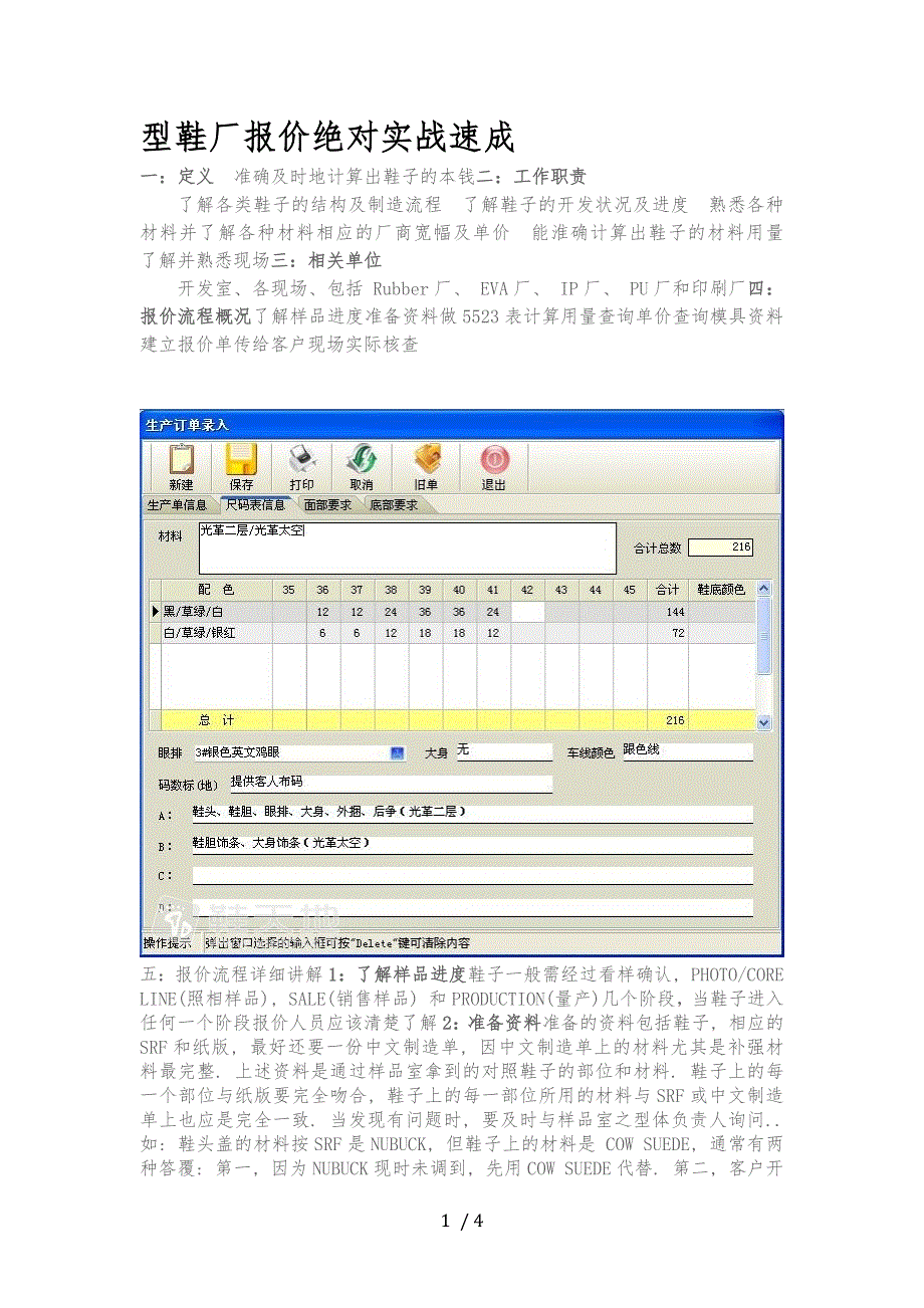 中大型鞋厂报价绝对实战速成_第1页