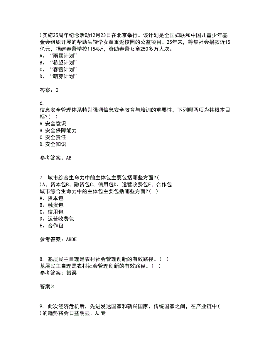 吉林大学22春《信息系统集成》补考试题库答案参考79_第2页