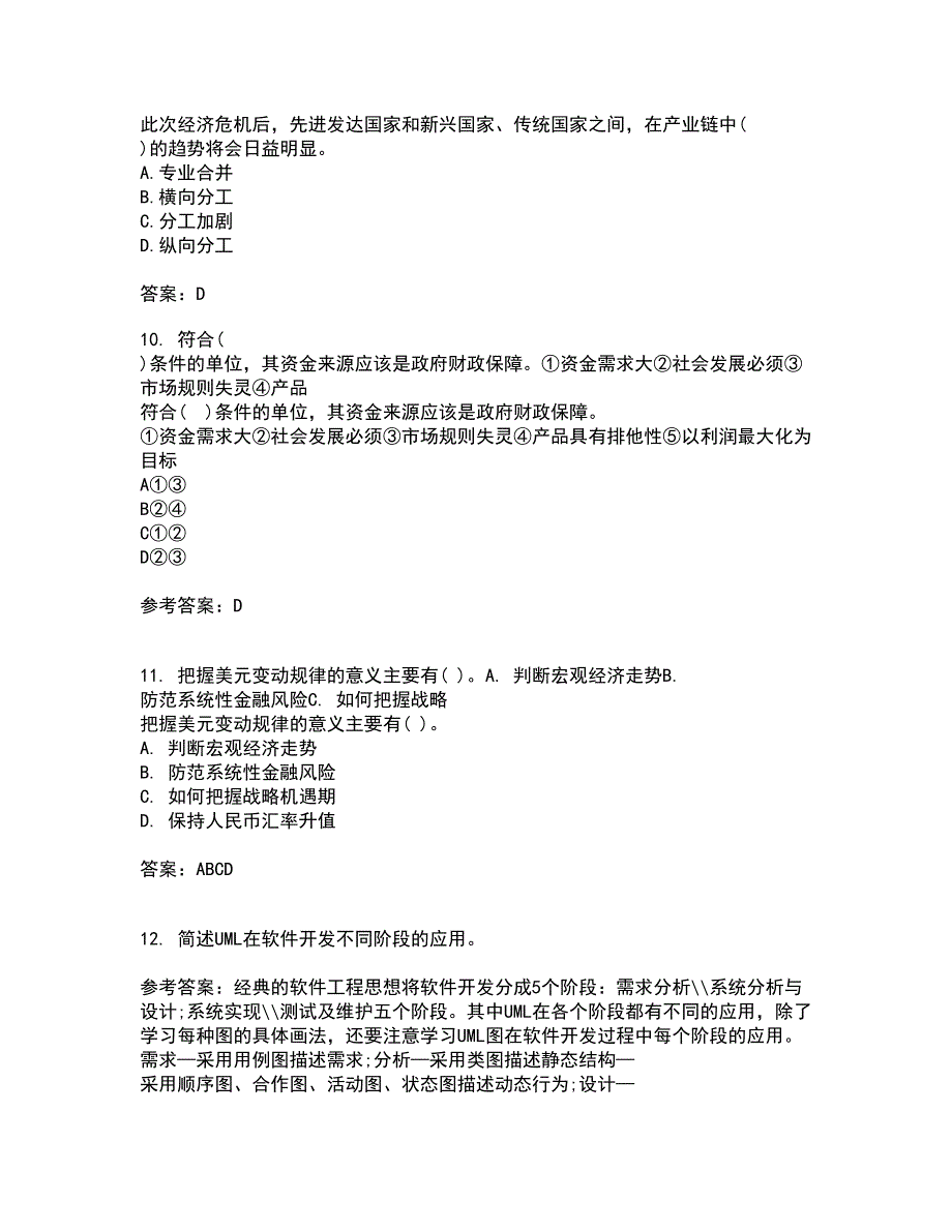 吉林大学22春《信息系统集成》补考试题库答案参考79_第3页