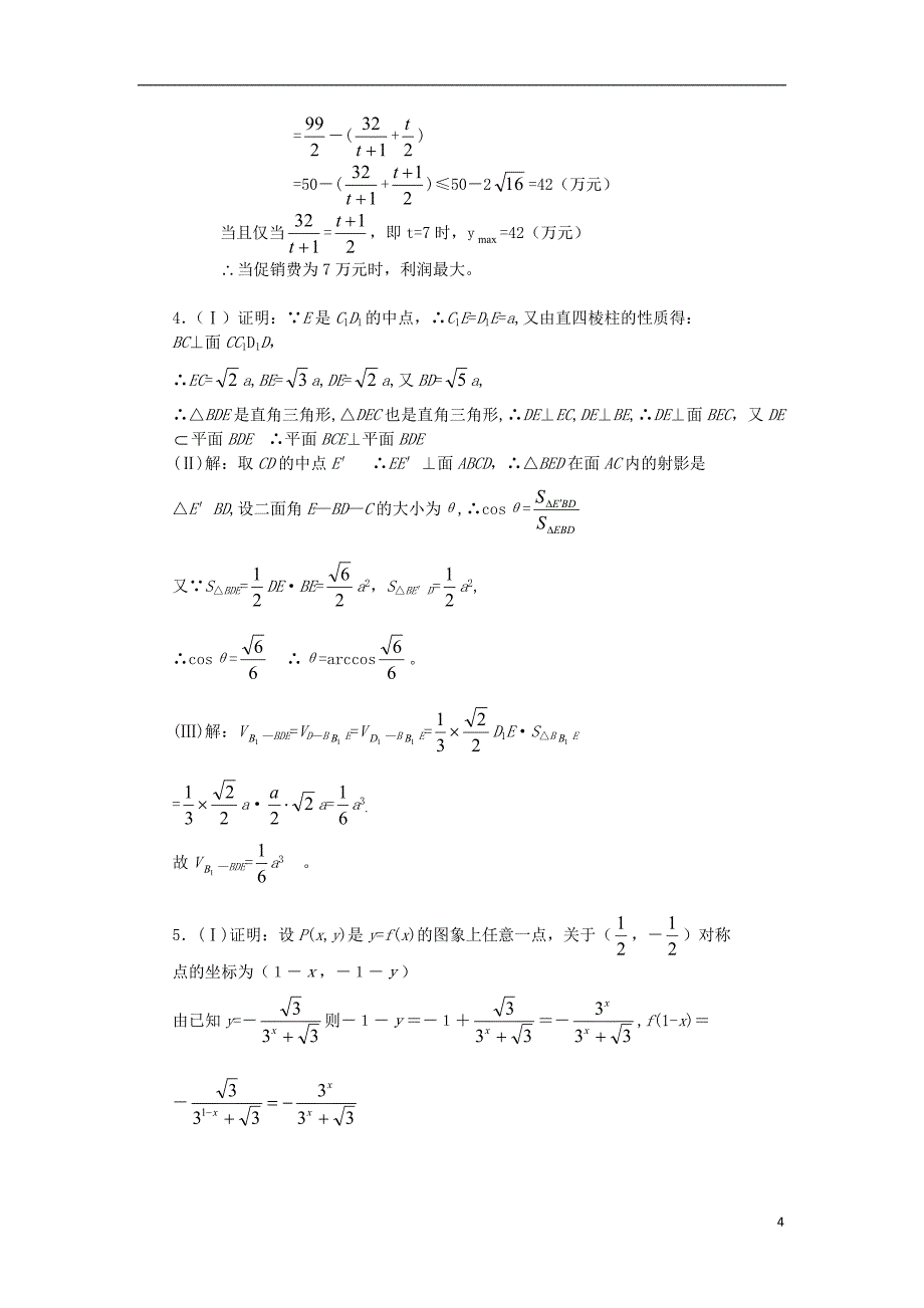 高中数学基础能力训练11_第4页