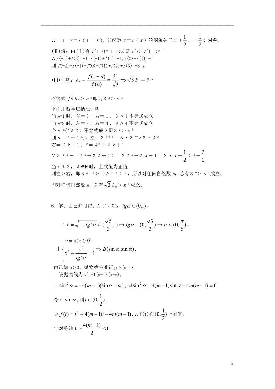 高中数学基础能力训练11_第5页