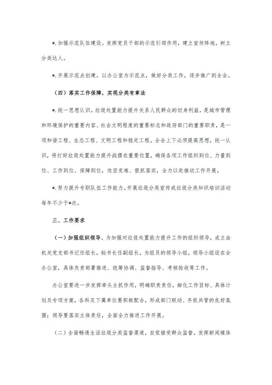 单位2021年垃圾分类工作计划_第2页