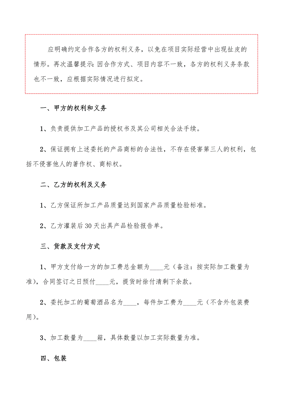 2022年红酒合作协议范本_第2页