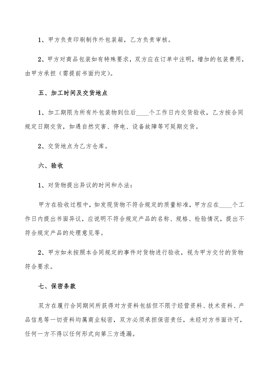 2022年红酒合作协议范本_第3页