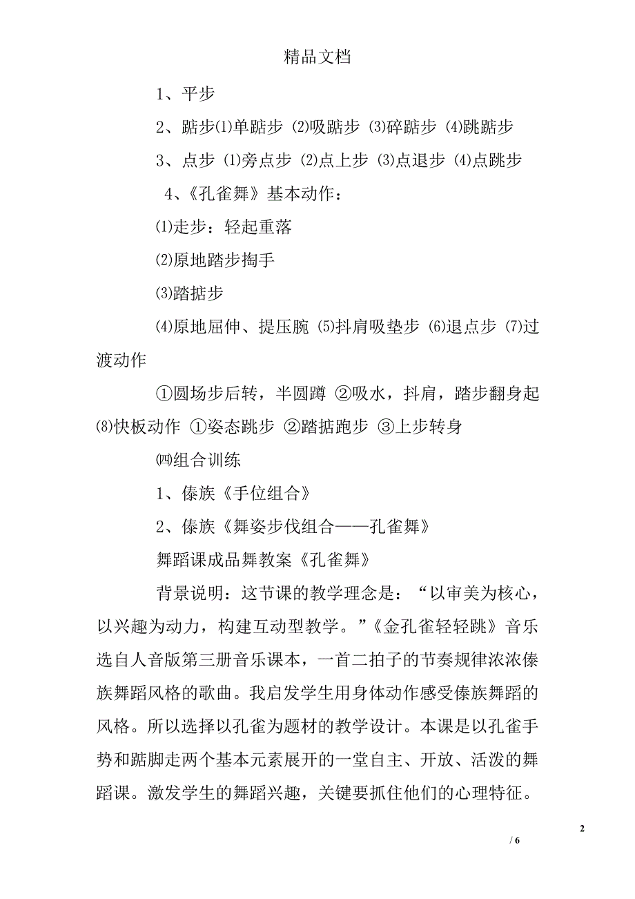 傣族舞组合教学教案_第2页