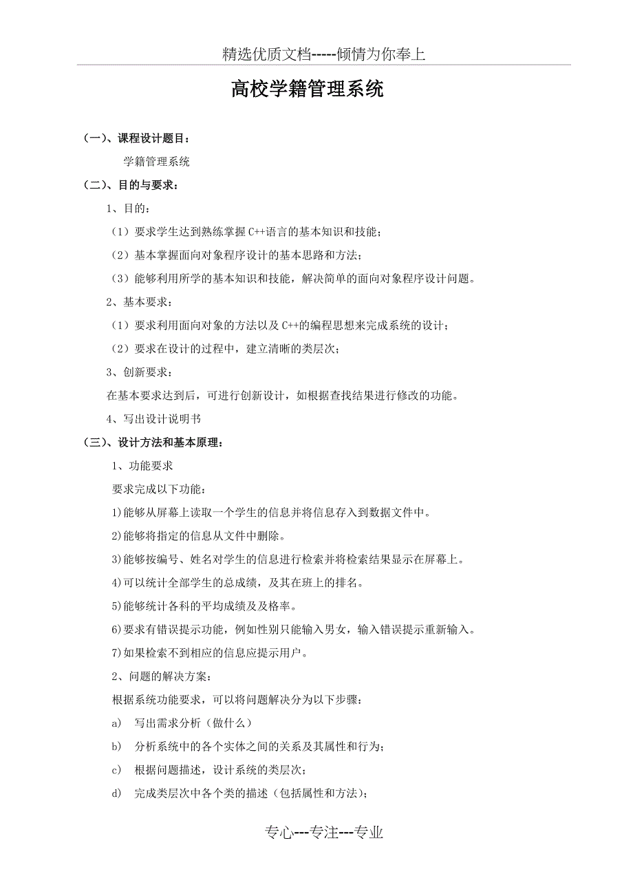 c++课设报告许焕_第3页