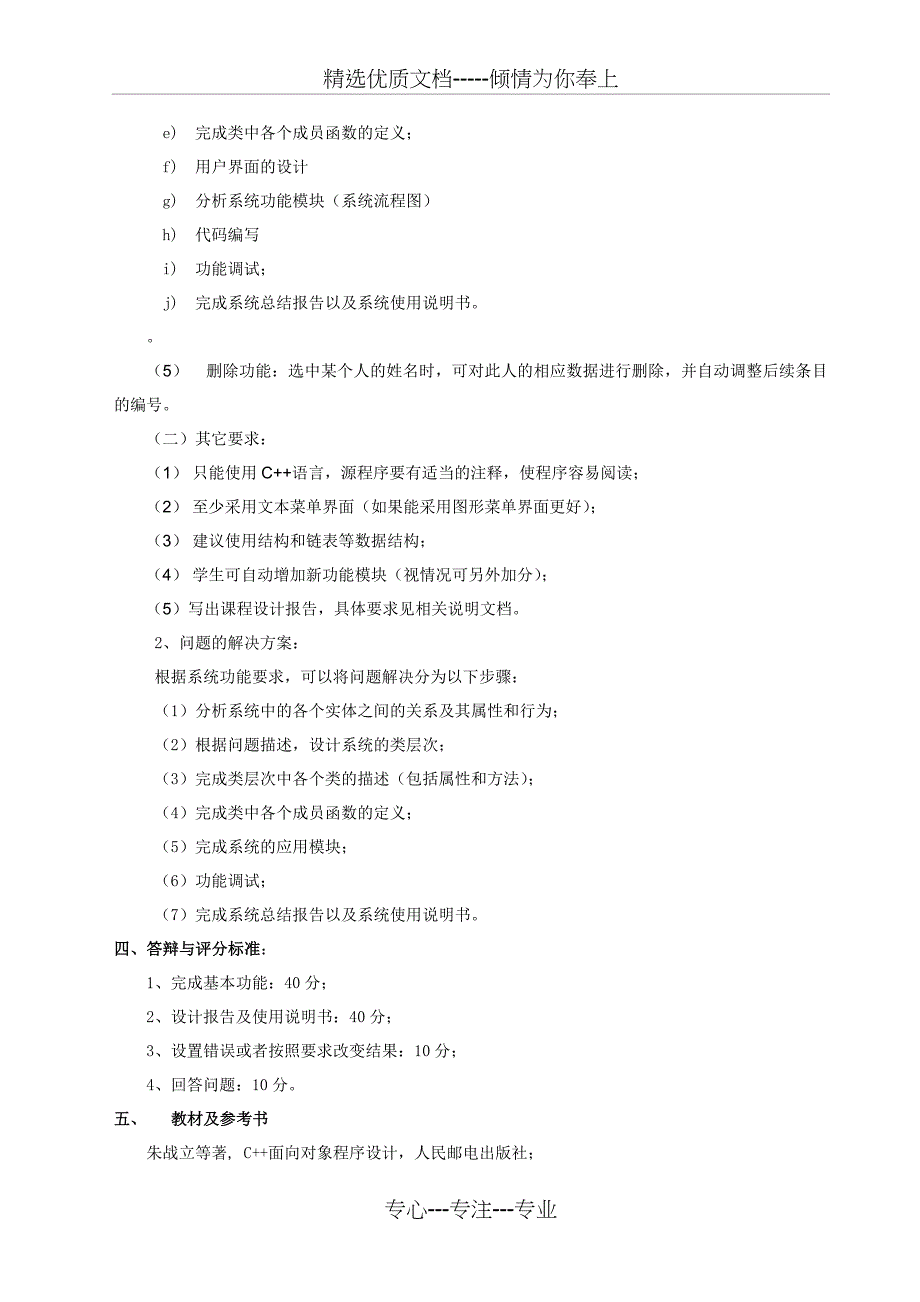 c++课设报告许焕_第4页