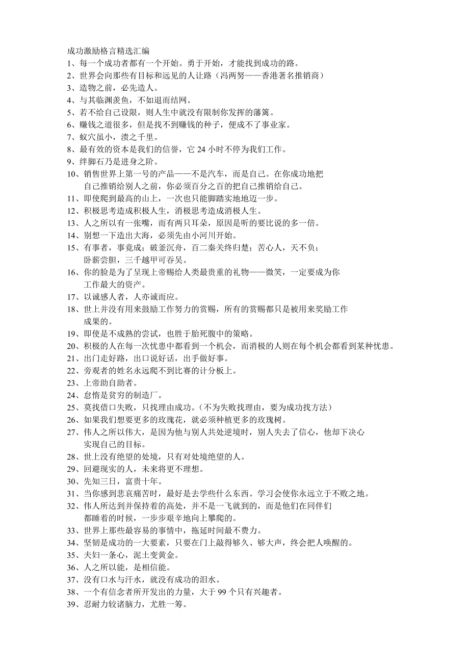 成功激励格言精选.doc_第1页