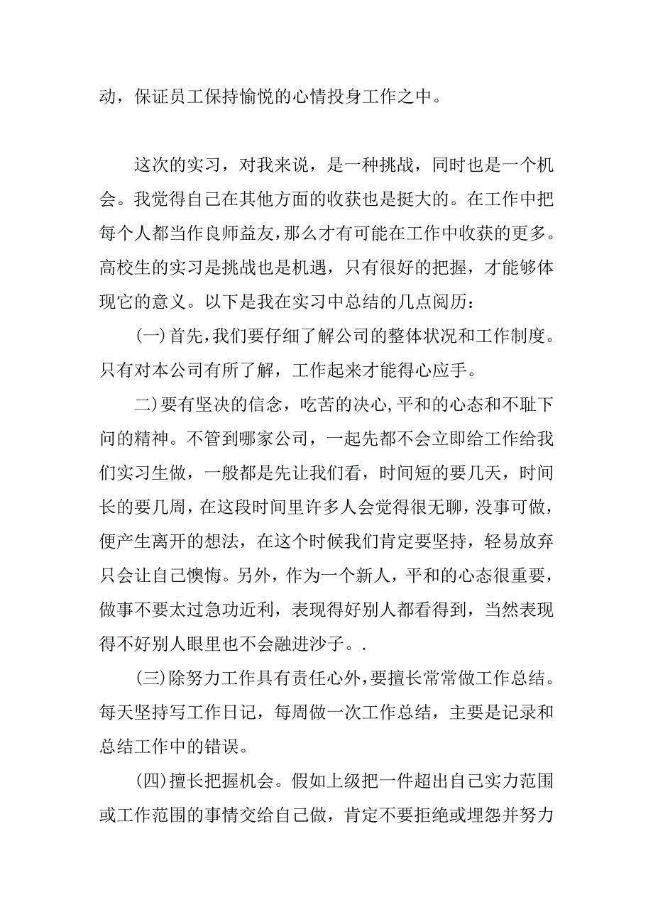 2023年行政前台实习报告(3篇)_第4页