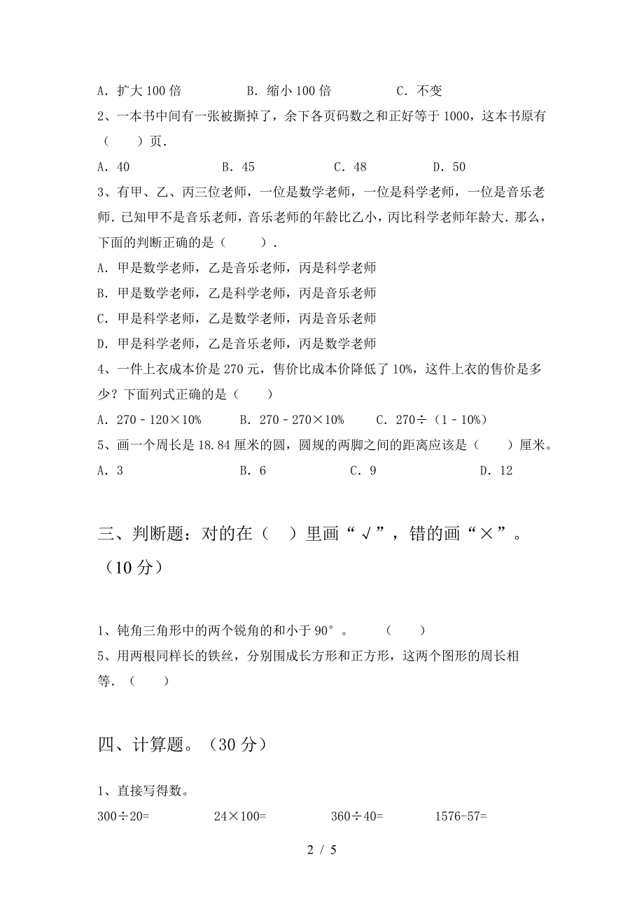 六年级数学下册一单元考试题及答案(下载).doc_第2页