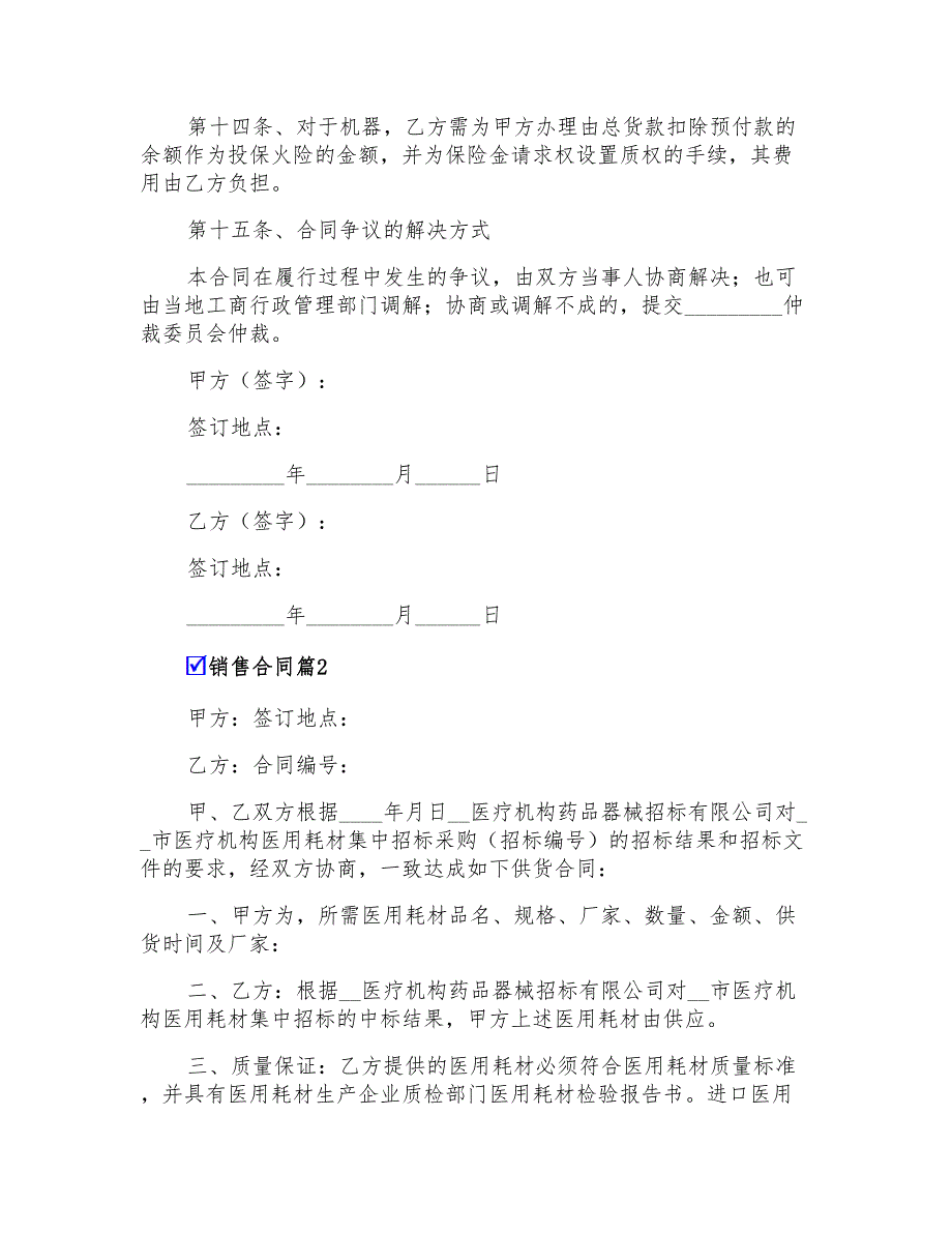 2022年销售合同汇编九篇_第4页