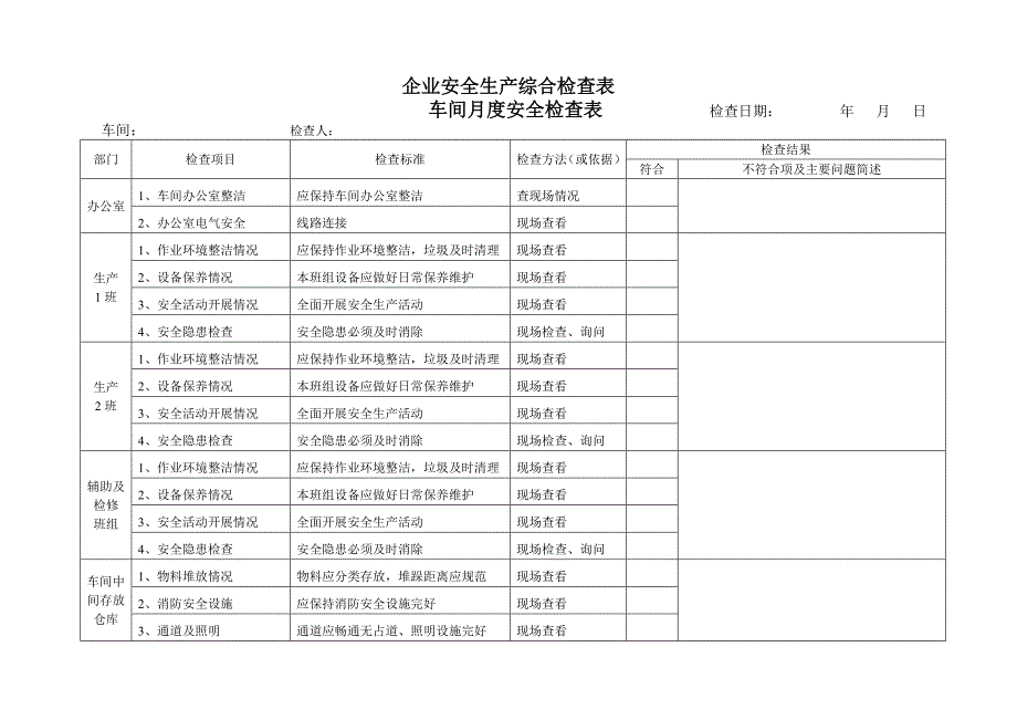 8.2.1综合检查.doc_第4页