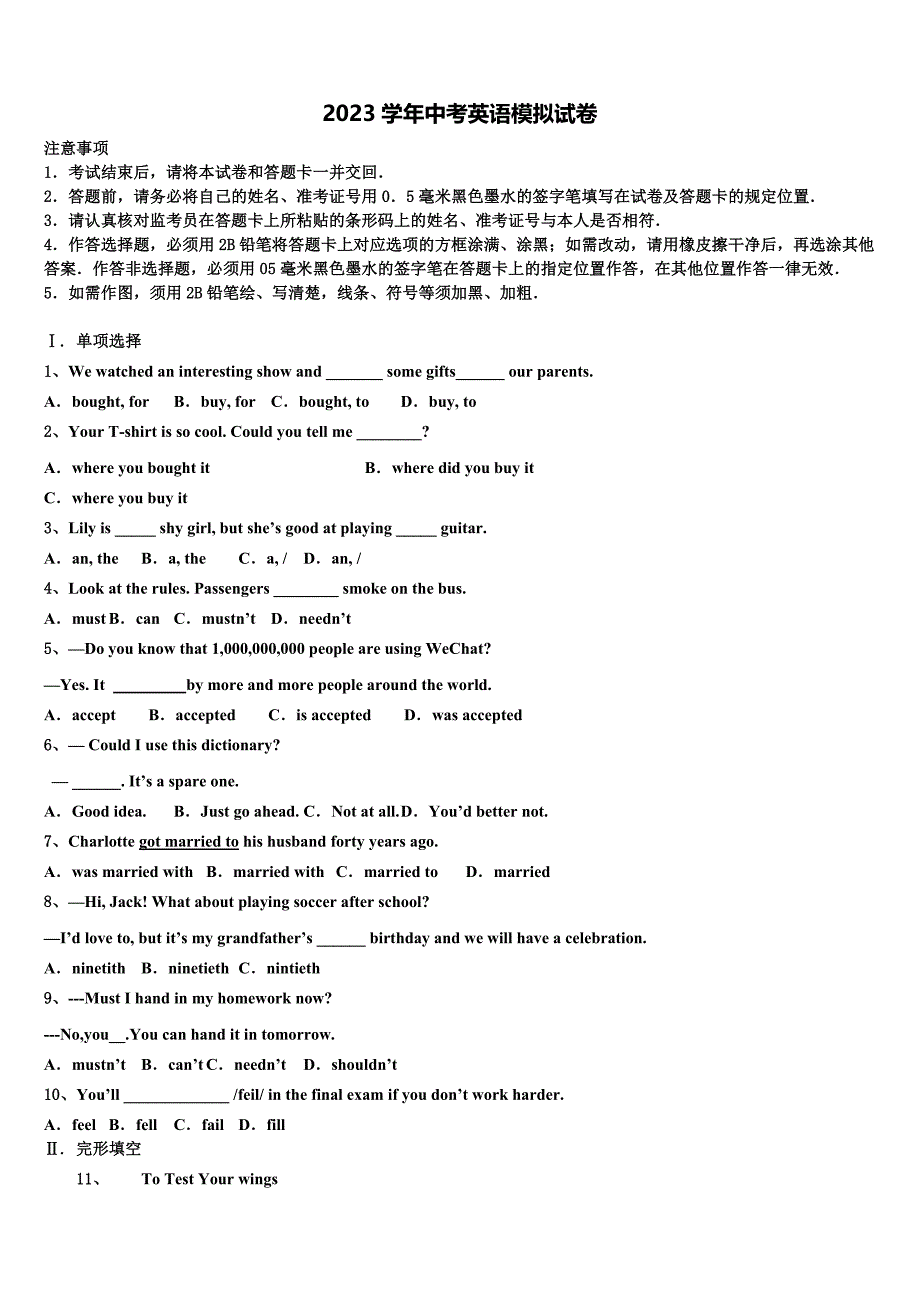 2023学年江苏省扬州市江都区十校中考联考英语试卷（含解析）.doc_第1页