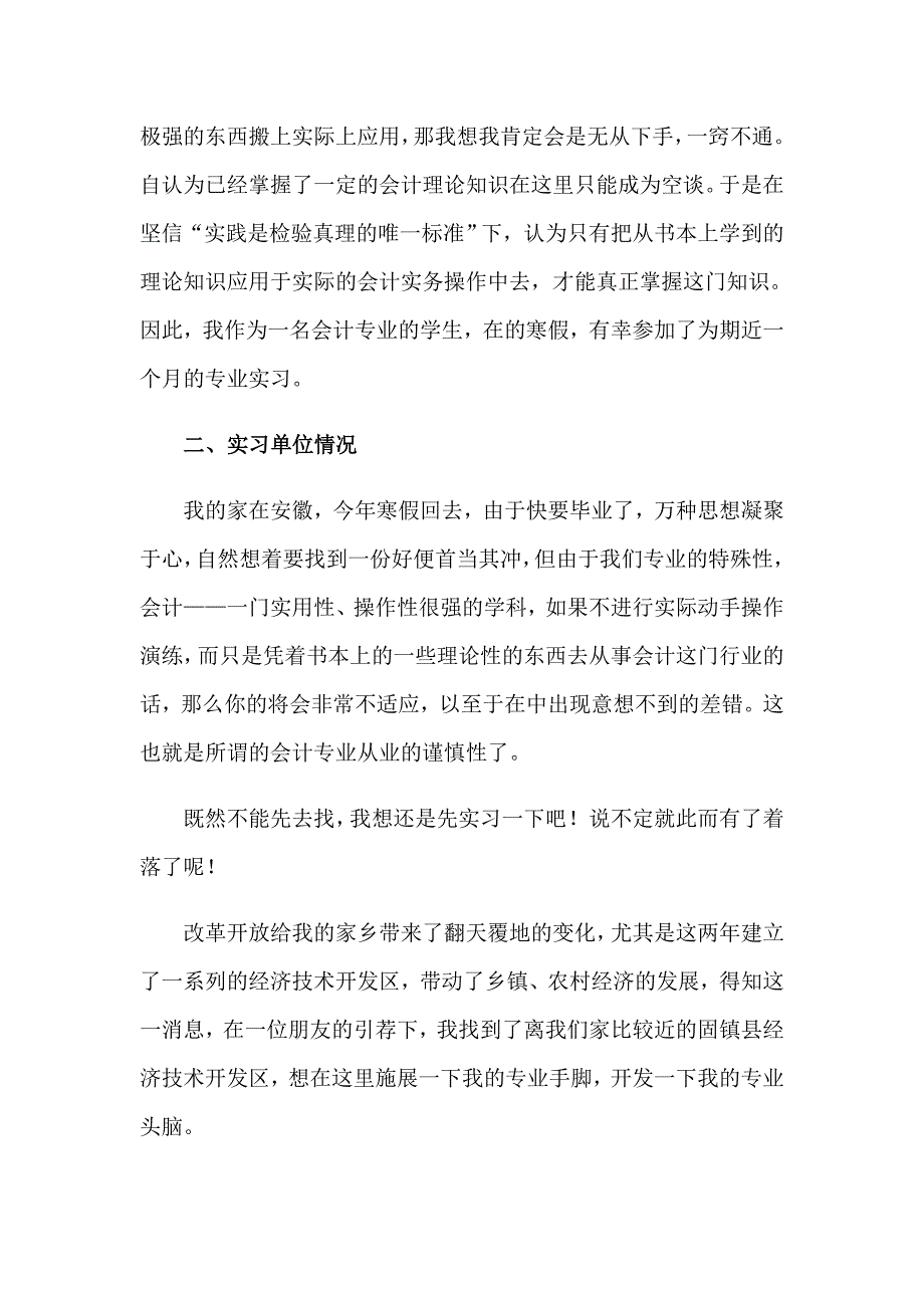 2023年有关寒假实习报告3篇_第2页