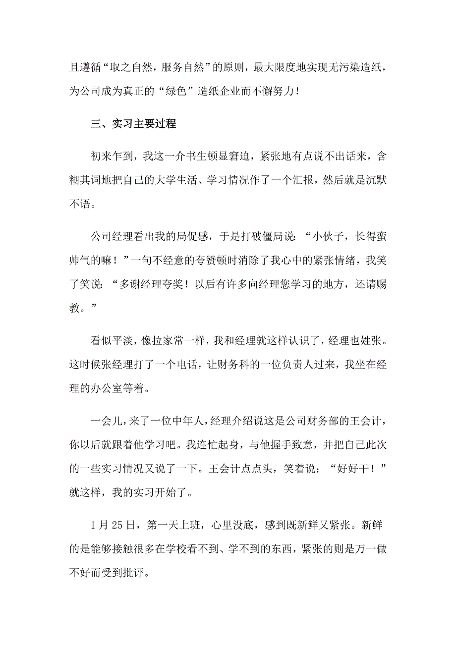 2023年有关寒假实习报告3篇_第4页