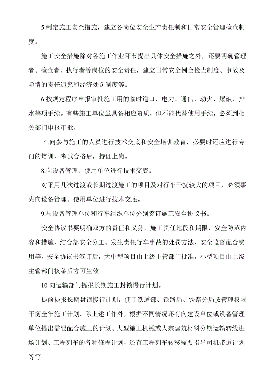 铁路既有线施工专项安全施工方案_第2页