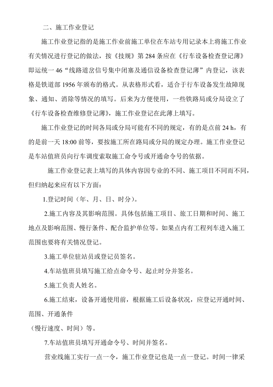 铁路既有线施工专项安全施工方案_第3页