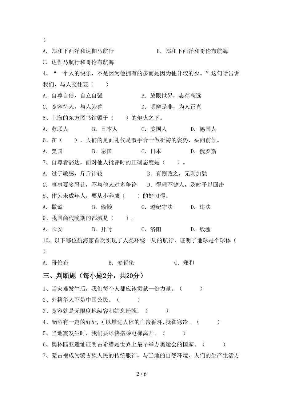 新人教版六年级上册《道德与法治》期中测试卷及答案【可打印】.doc_第2页