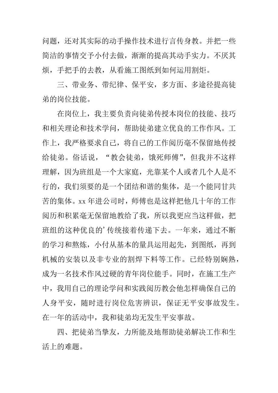 2023年年导师带徒工作总结_第5页