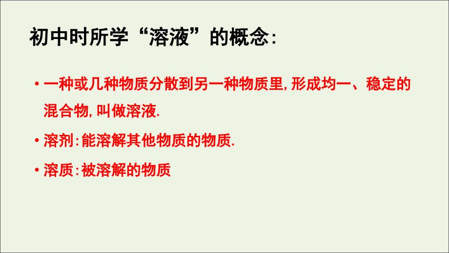 2022-2023学年高中化学专题2.1.2分散系及其分类课件新人教版必修_第3页