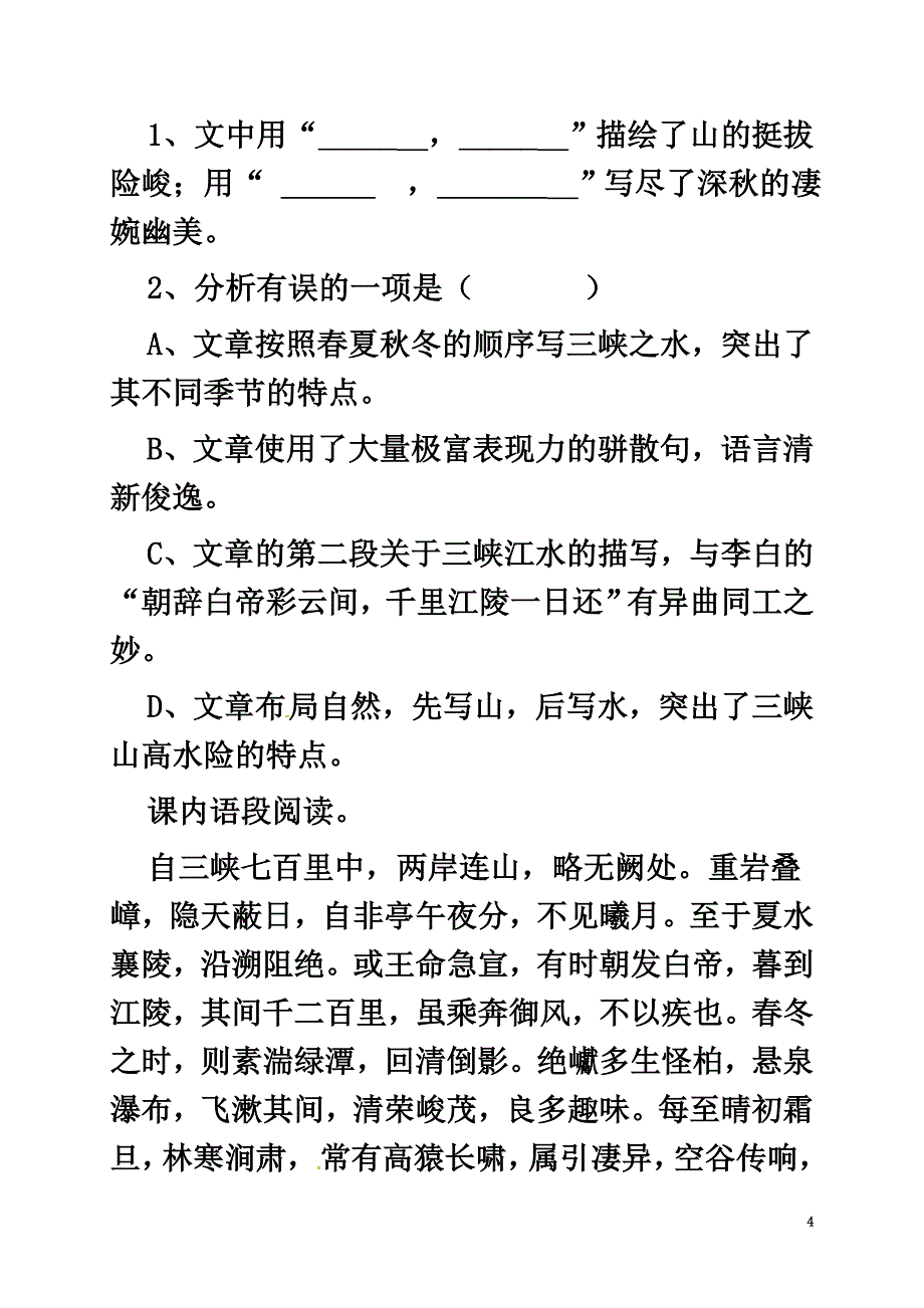 河北省安平县八年级语文上册26三峡（第2课时）导学案（）（新版）新人教版_第4页