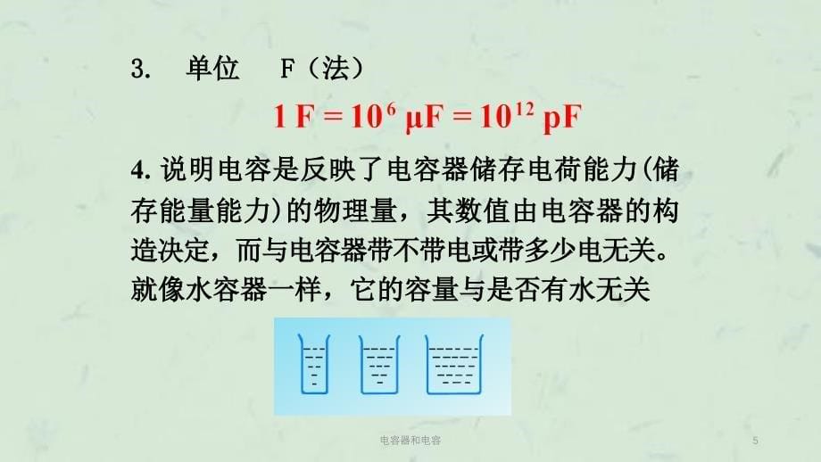 电容器和电容课件_第5页