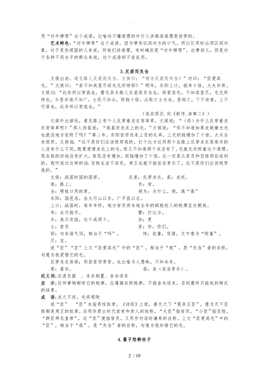 上海市第十八中学生古诗文阅读大赛文言文翻译110资料全_第2页