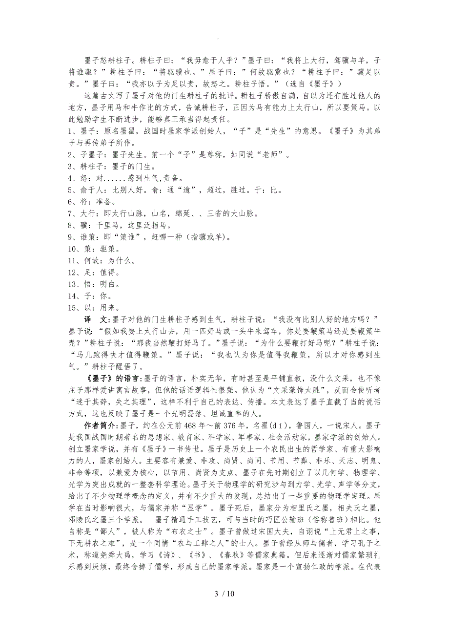 上海市第十八中学生古诗文阅读大赛文言文翻译110资料全_第3页