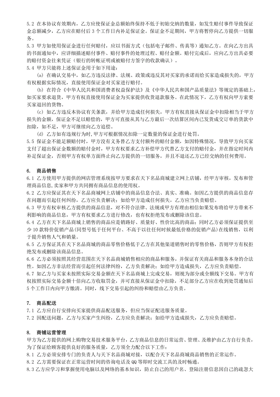 天下名品珠宝商城商家入驻协议_第2页